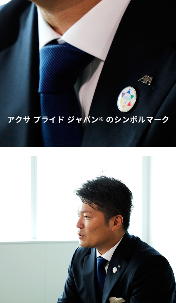 アクサプライドジャパンのシンボルマークをつけた濱田FA