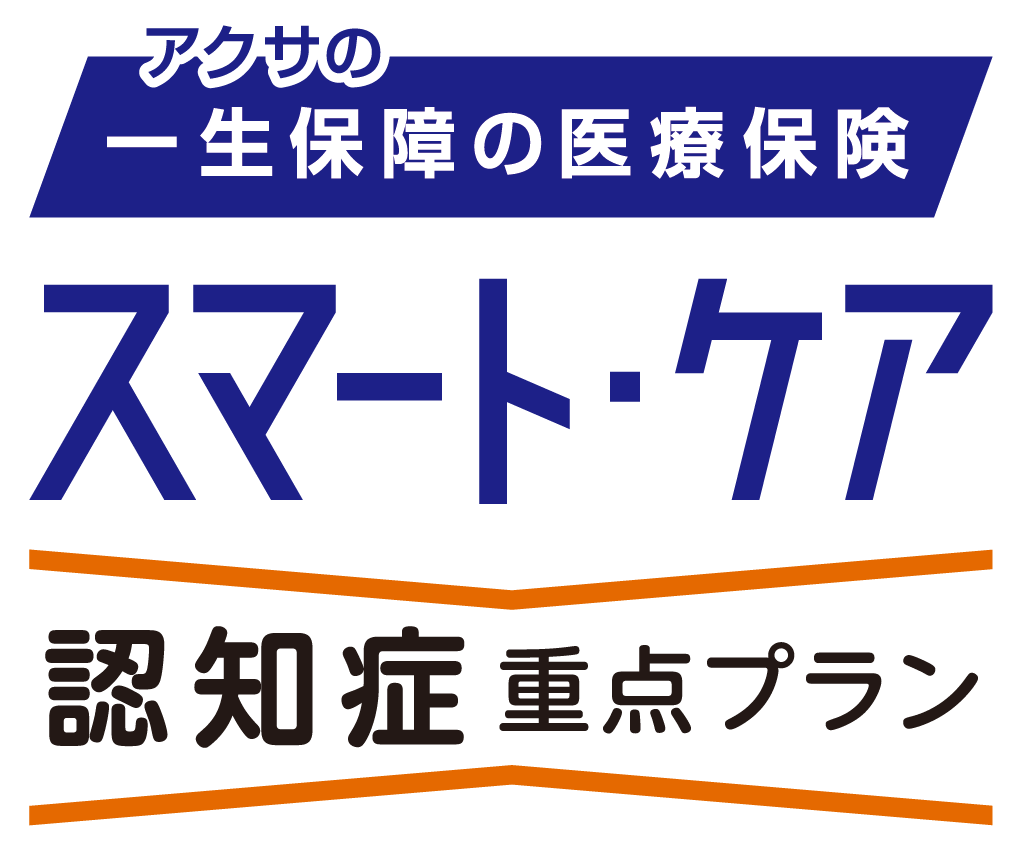 医療治療保険(無解約払いもどし金型)Ⅲ型
通院支援特約(退院・外来手術時給付型)/認知症一時金特約付