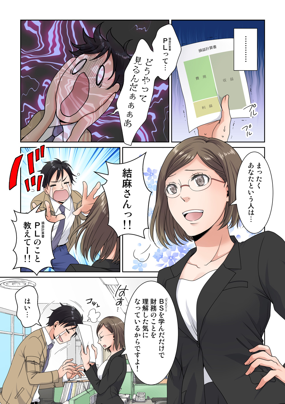 P/L と B/Lってどっちが重要?なんと!重要 ...